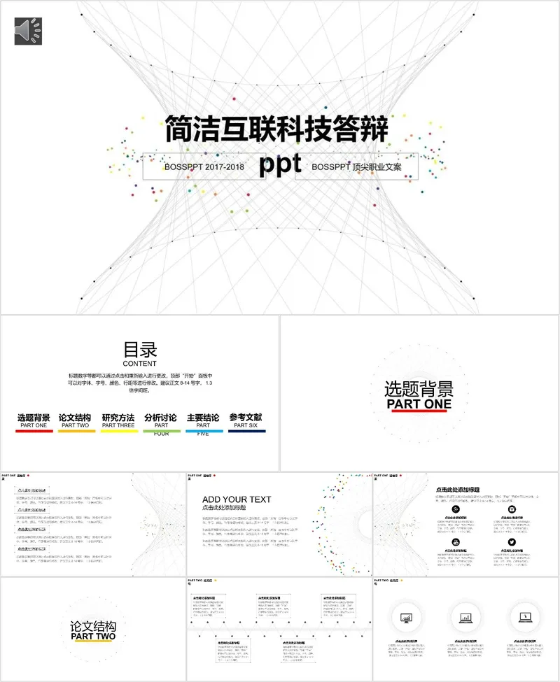 简洁互联科技答辩PPT模板 - 封面预览