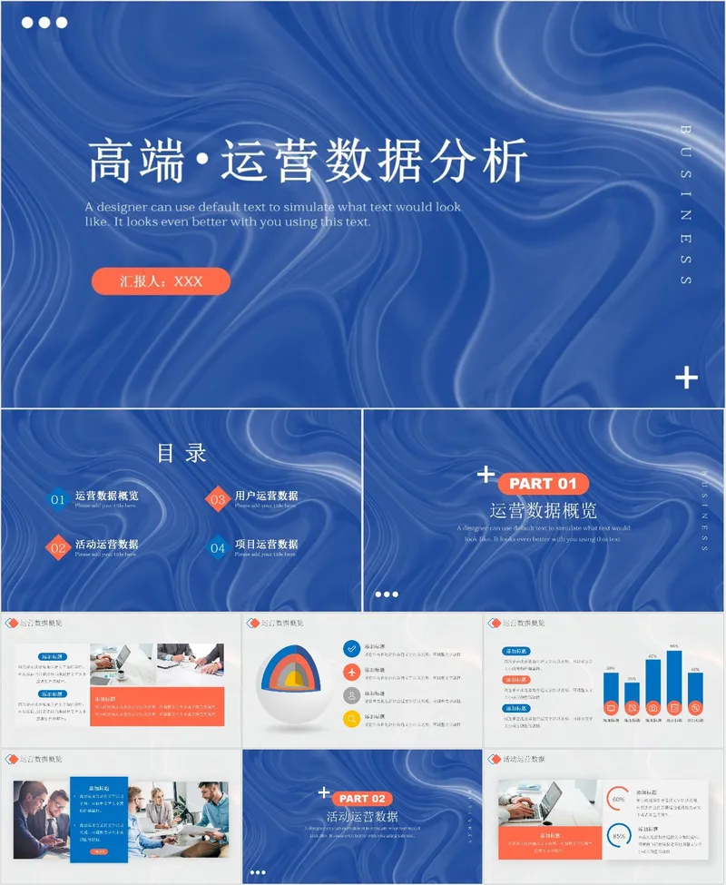 高端运营数据分析PPT模板 - 封面预览