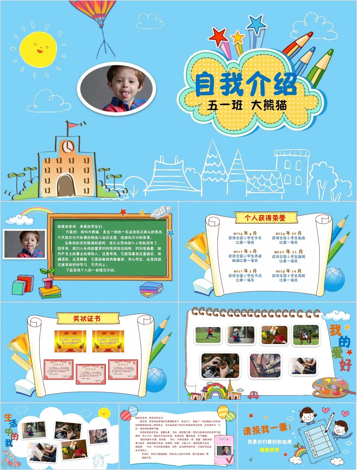 卡通手绘小学生自我介绍PPT模板 - 模板内页详情长图