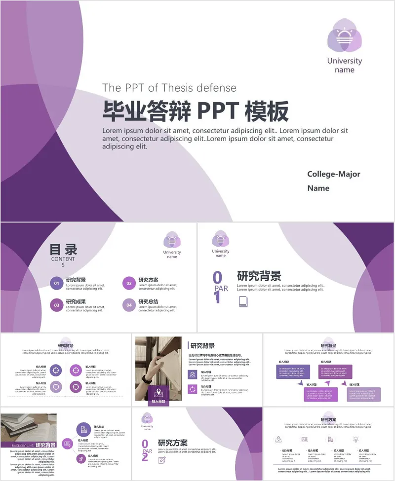 紫色简约风毕业答辩通用PPT模板 适用于高校学生毕业论文答辩展示 - 封面预览