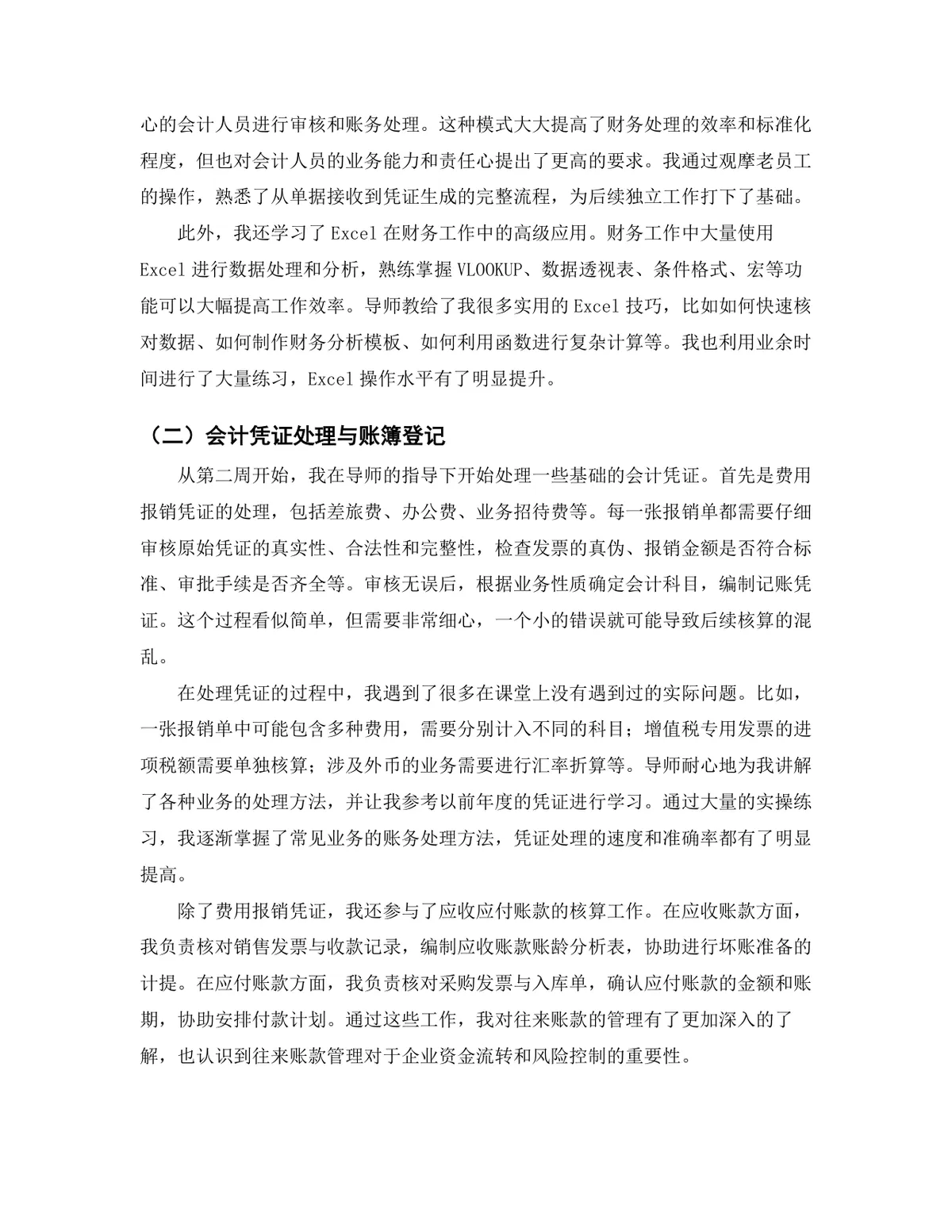 会计学专业税务咨询岗位实习报告Word文档模板 - 第5页