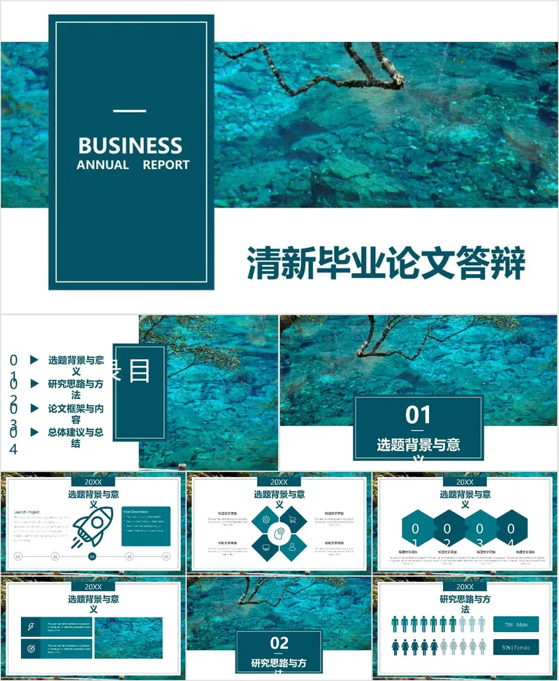 清新自然风格毕业论文答辩演示PPT模板 - 封面预览
