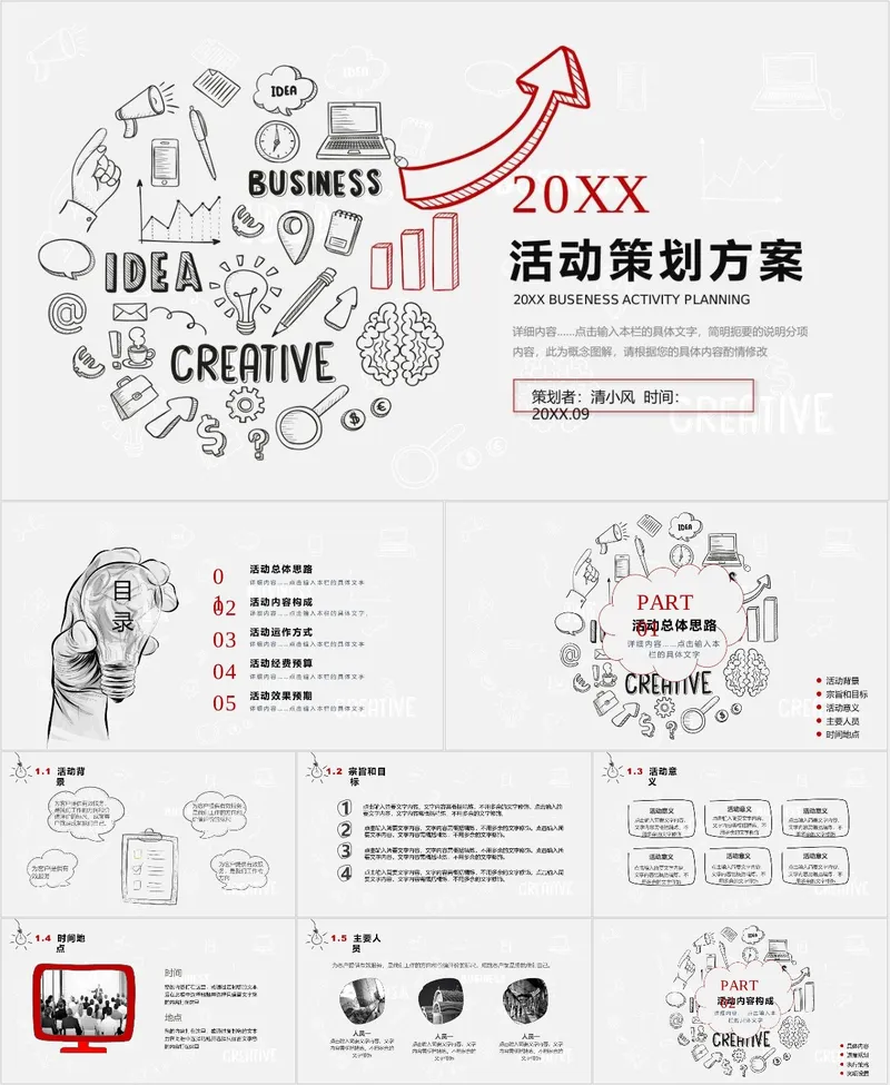 20XX商务活动策划方案PPT - 封面预览