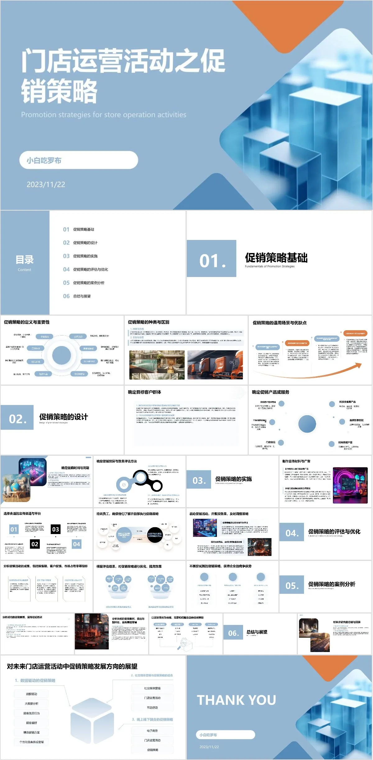 门店运营活动之促销策略讲解PPT模板 - 模板内页详情长图