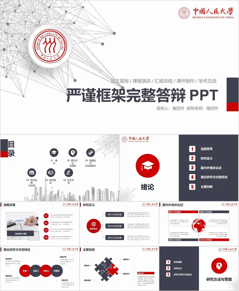 严谨框架完整答辩PPT模板 适用于高校论文答辩课程演讲学术交流等场景 - 封面预览