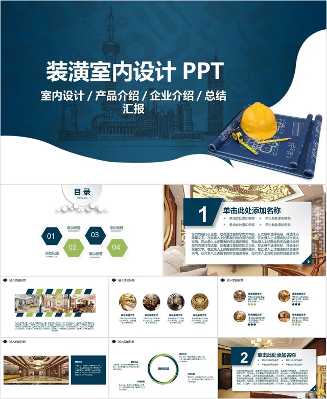装潢室内设计PPT模板 - 封面预览