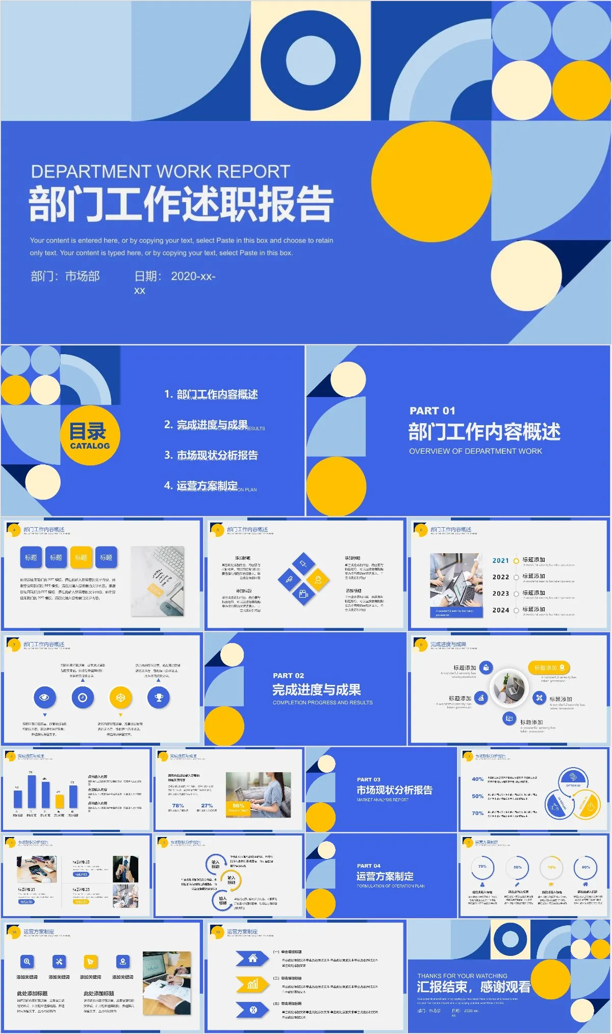部门工作述职报告PPT模板 企业职场岗位工作汇报演示文稿 - 模板内页详情长图