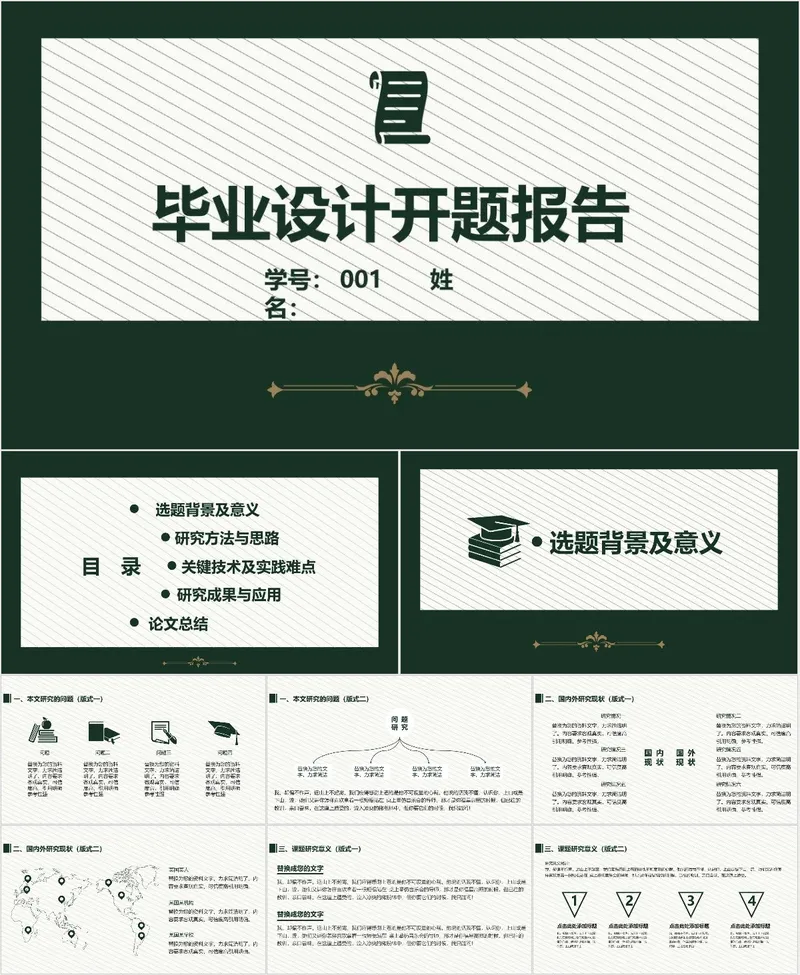 墨绿色简约毕业设计开题报告演示PPT模板 - 封面预览