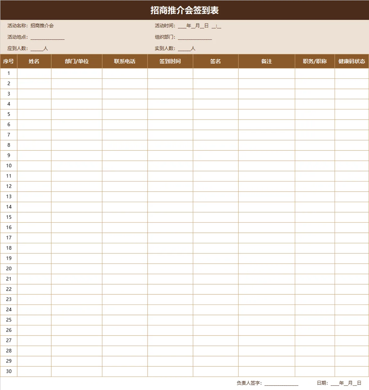 招商推介会签到登记Excel表格 - 第1页