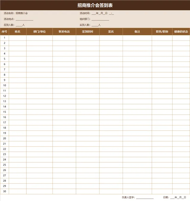 招商推介会签到登记Excel表格 - 封面预览