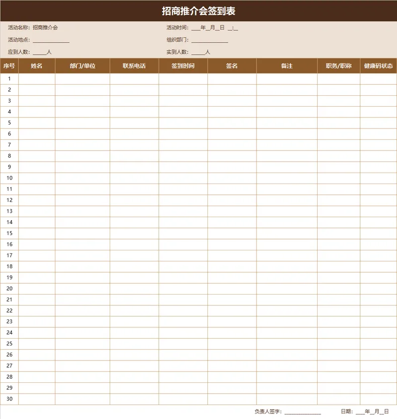 招商推介会签到登记Excel表格 - 封面预览