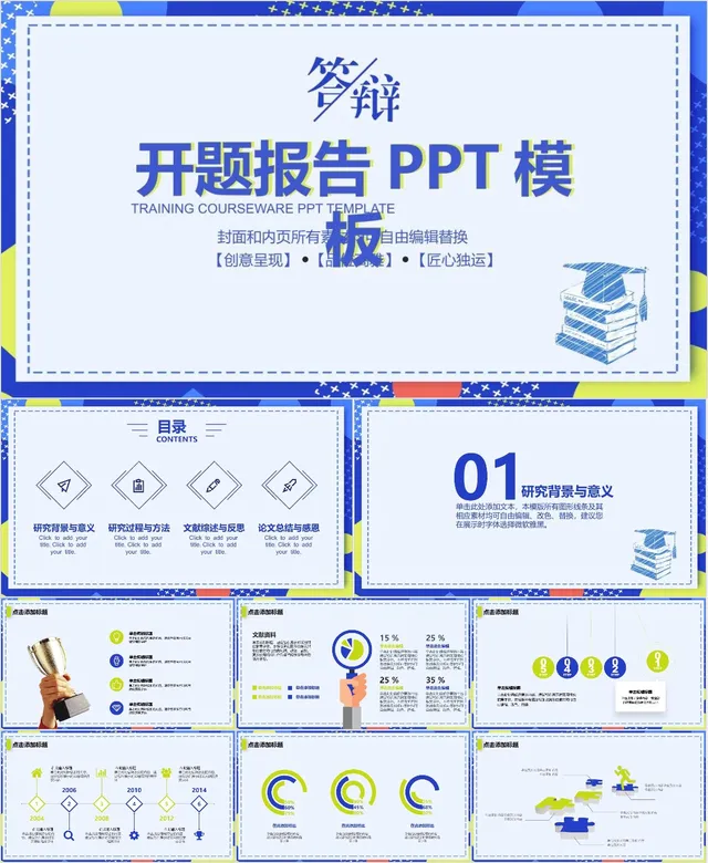 创意简约风答辩开题报告通用PPT模板 适用于高校学生课题研究汇报展示 - 封面预览