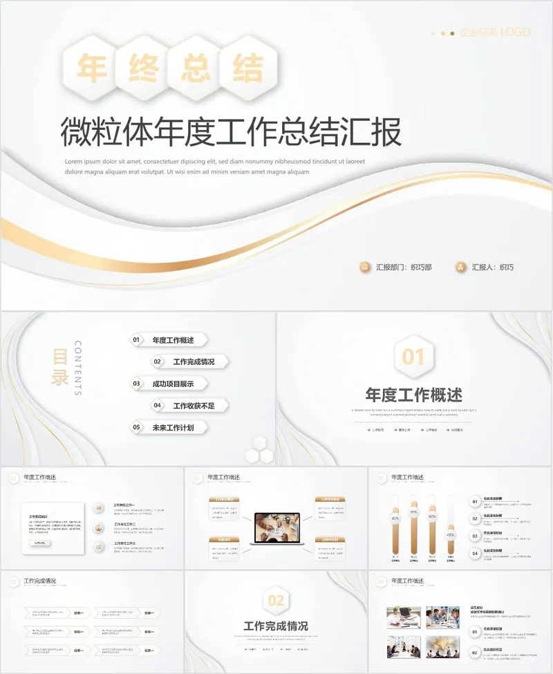 微粒体年度年终工作总结汇报 - 封面预览