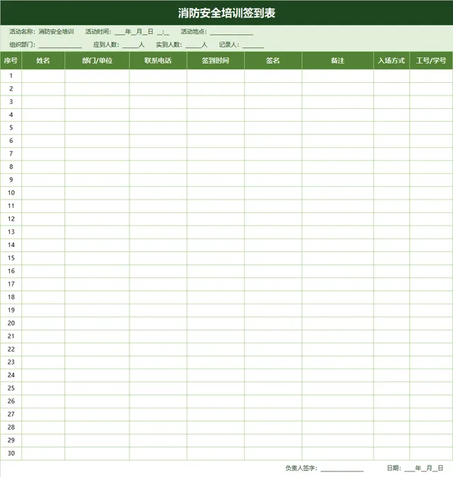 消防安全培训签到表Excel表格 - 封面预览