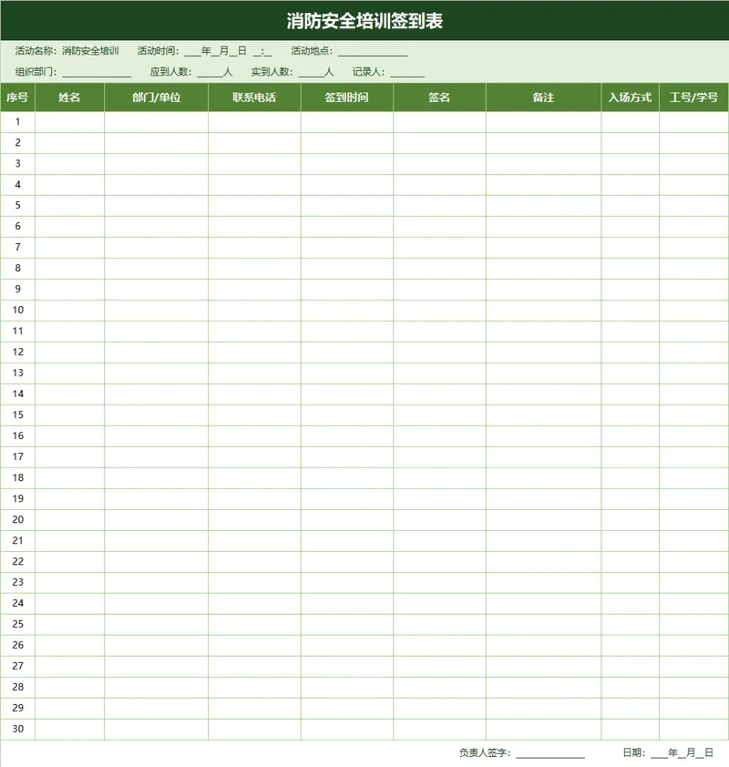 消防安全培训签到表Excel表格 - 封面预览