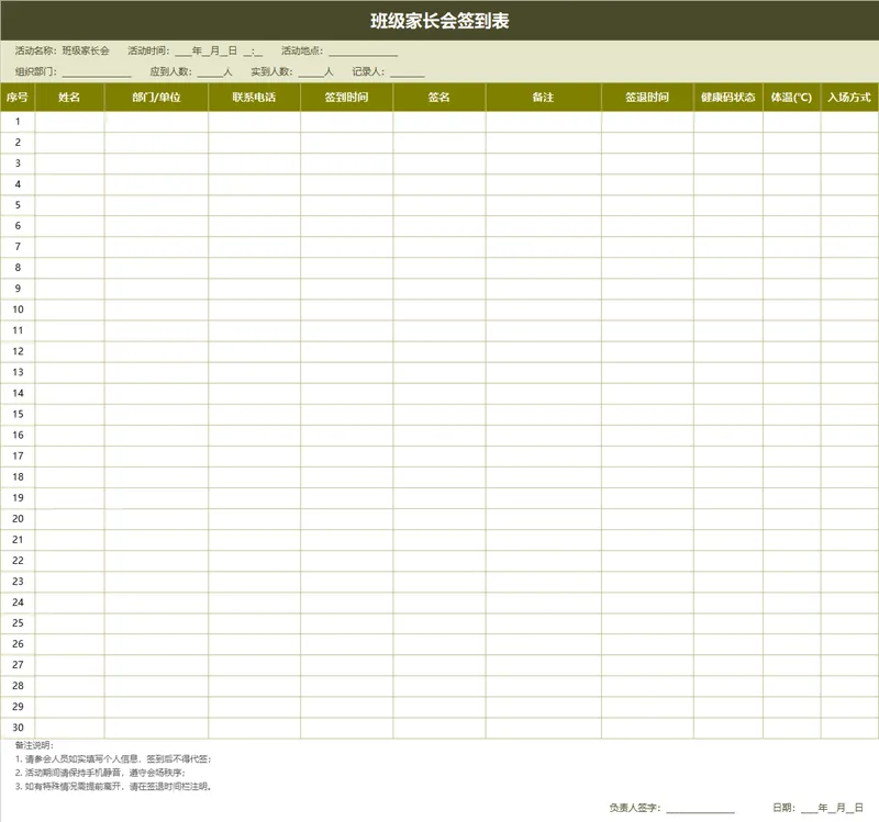 班级家长会签到记录统计Excel表格模板 - 封面预览