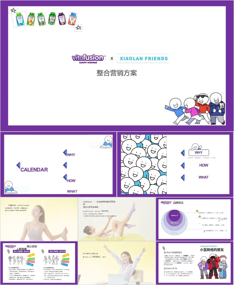 vitafusion品牌与小蓝朋友联名整合营销方案PPT模板 - 封面预览