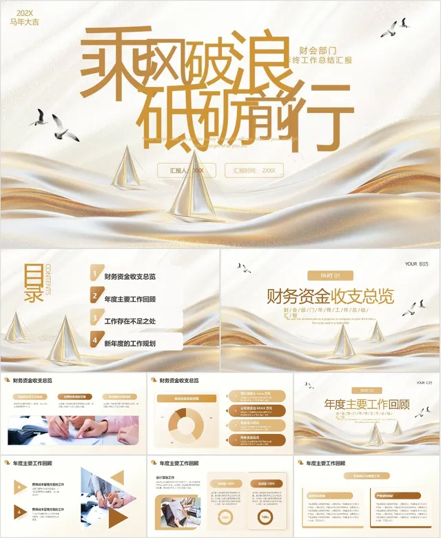 财会部门年终工作总结汇报PPT - 封面预览