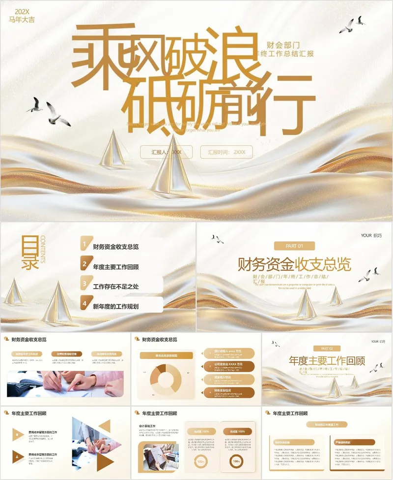 财会部门年终工作总结汇报PPT - 封面预览