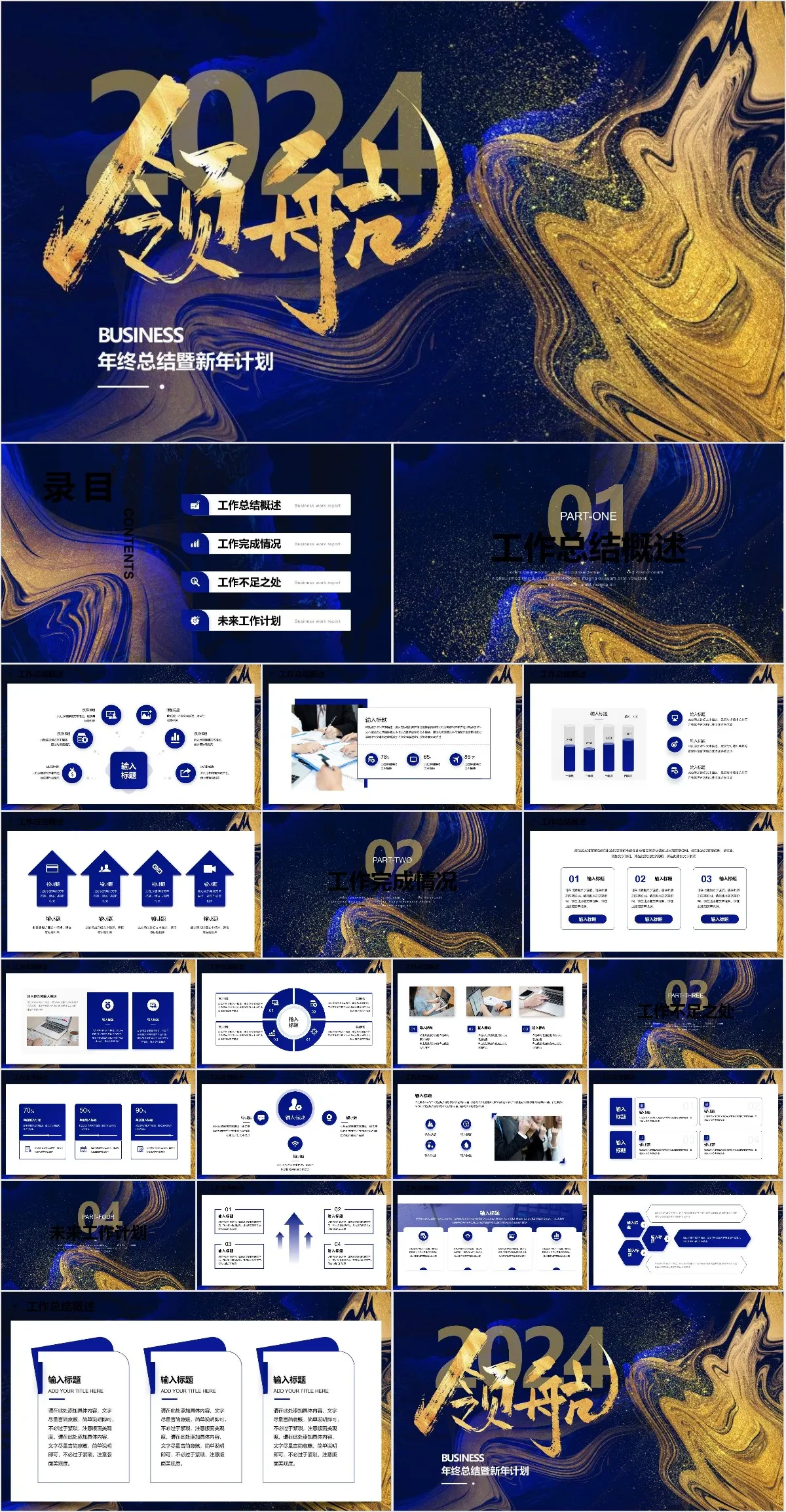 2024领航年终总结暨新年计划 - 模板内页详情长图