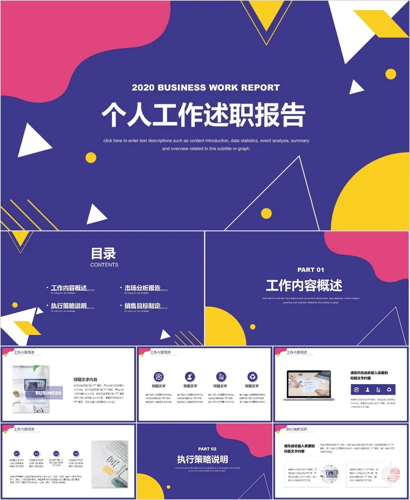个人工作述职报告商务通用PPT模板 - 封面预览