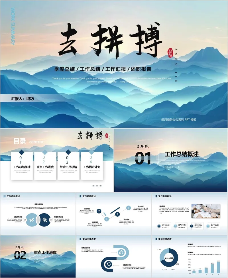 去拼搏工作总结述职报告PPT - 封面预览