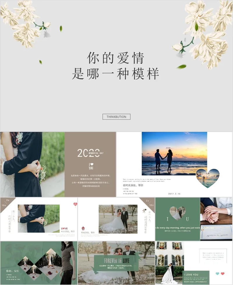 简约花卉爱情主题通用PPT模板 - 封面预览