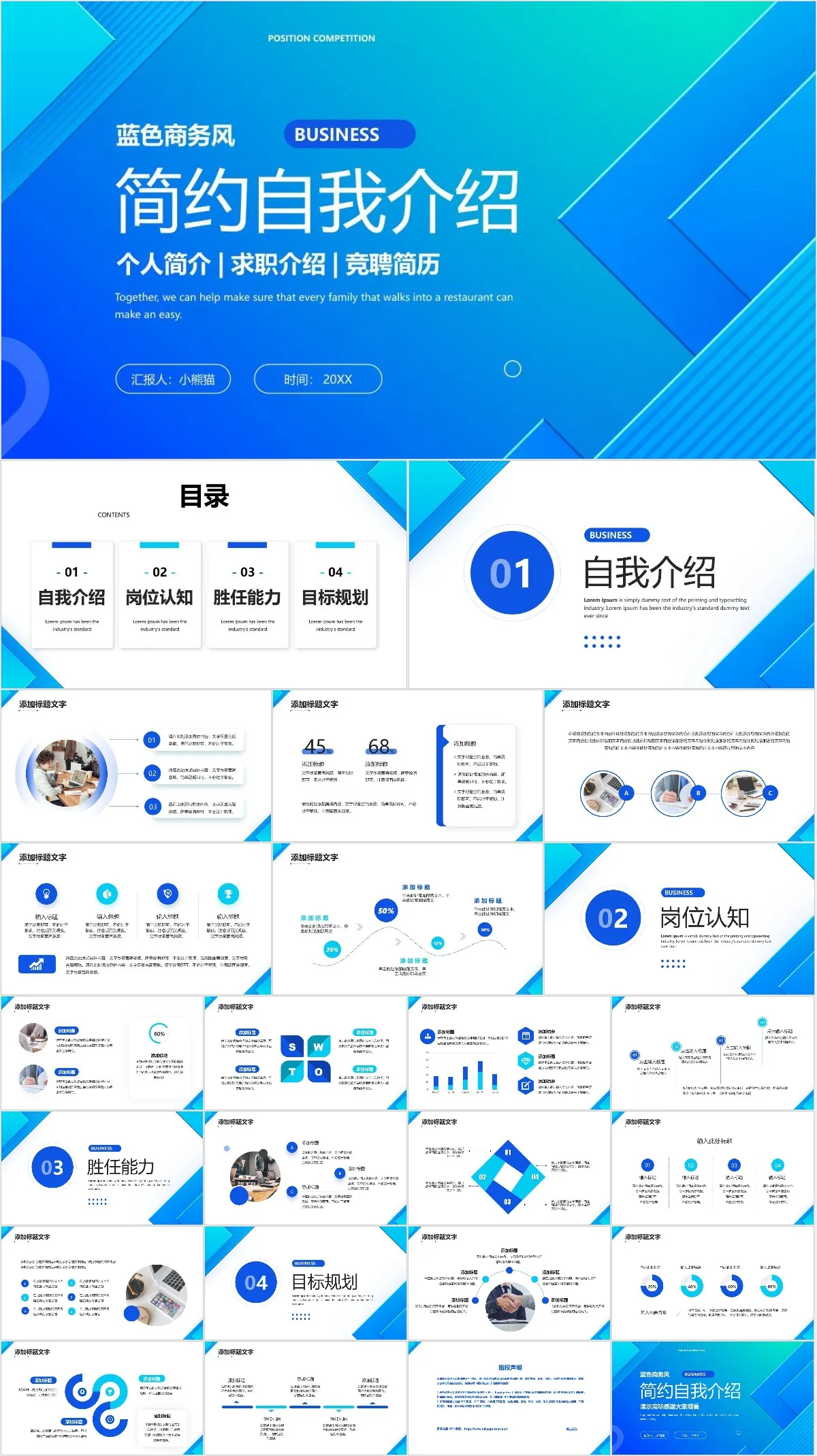 蓝色商务风简约自我介绍PPT - 模板内页详情长图
