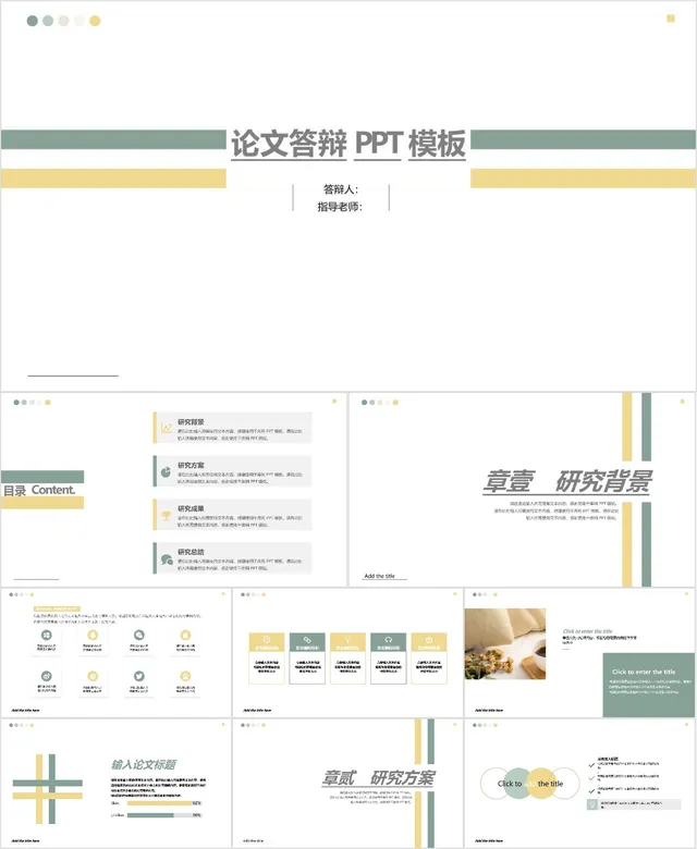 简约清新马卡龙配色论文答辩通用PPT模板 - 封面预览