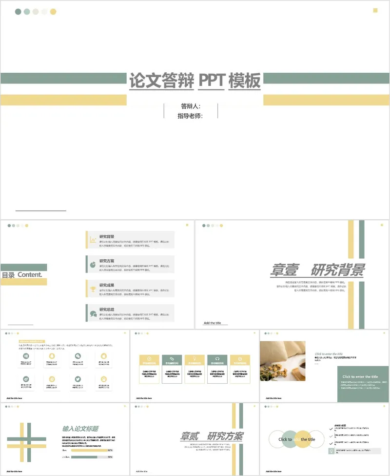 简约清新马卡龙配色论文答辩通用PPT模板 - 封面预览