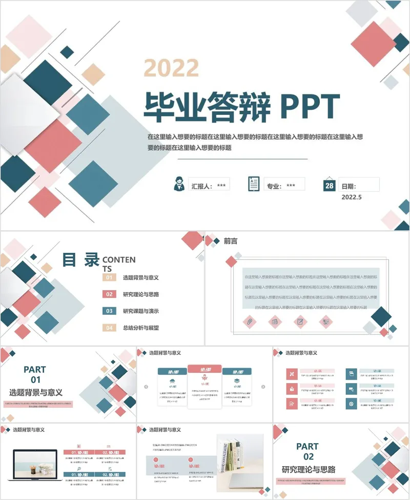 2022简约几何风格毕业答辩PPT模板 - 封面预览
