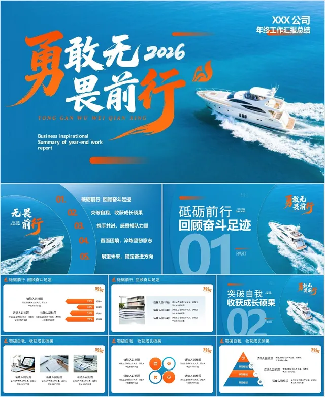 2026勇敢无畏前行年终工作汇报 - 封面预览