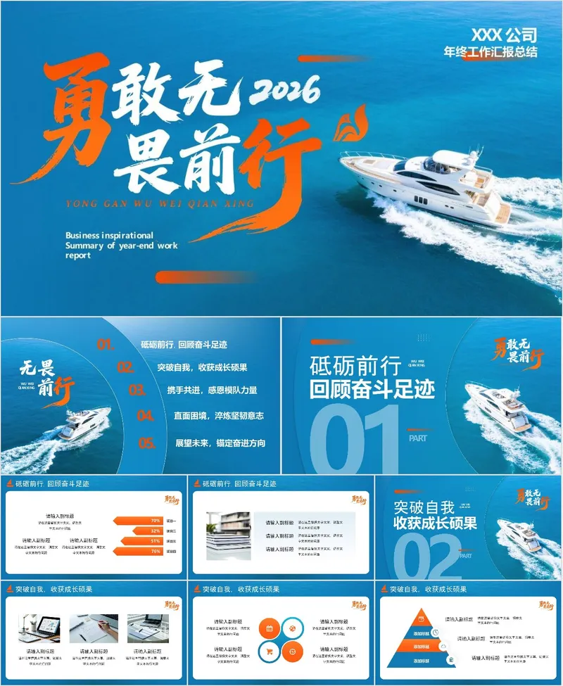 2026勇敢无畏前行年终工作汇报 - 封面预览