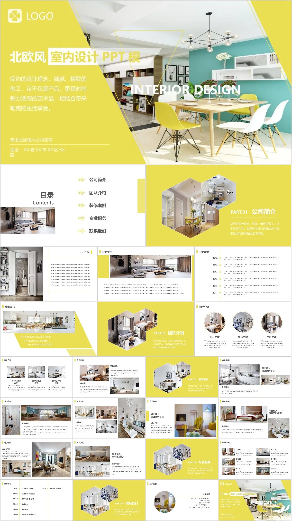 北欧风室内设计PPT模板 - 模板内页详情长图