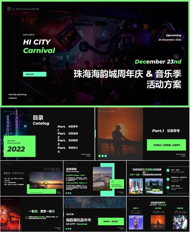 珠海海韵城周年庆音乐季狂欢活动策划方案PPT模板 - 封面预览
