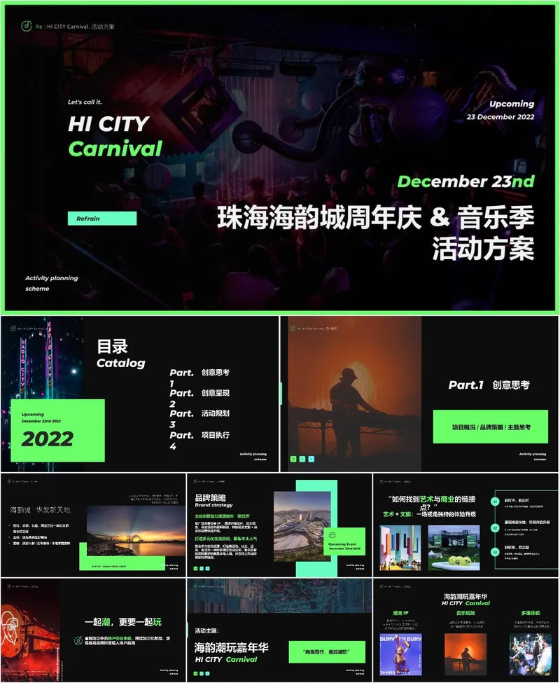 珠海海韵城周年庆音乐季狂欢活动策划方案PPT模板 - 封面预览