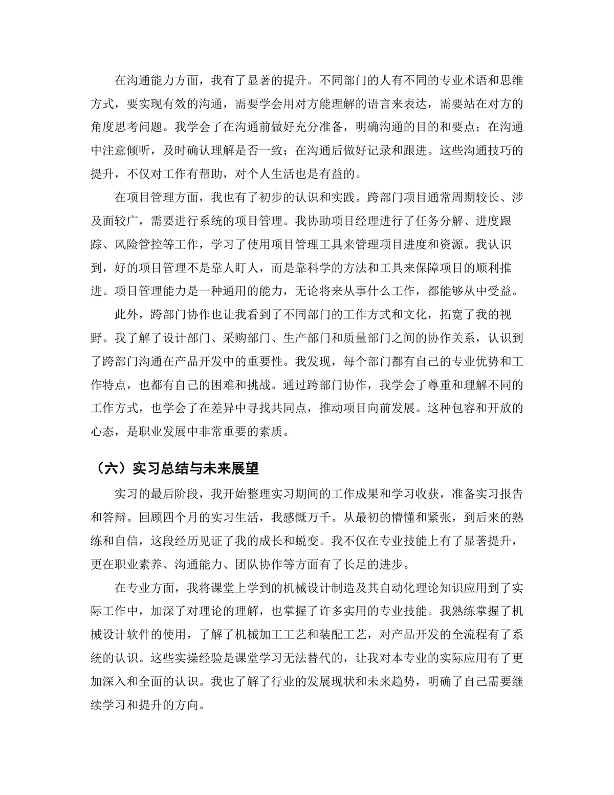 机械设计制造及其自动化专业结构设计岗位实习报告Word文档 - 第8页