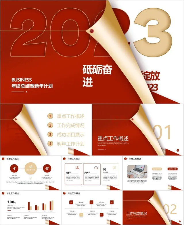 2023红金风年终总结暨新年工作计划汇报PPT模板 - 封面预览