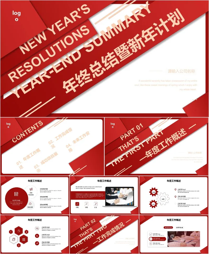 红色大气年终总结暨新年计划工作汇报PPT模板 - 封面预览