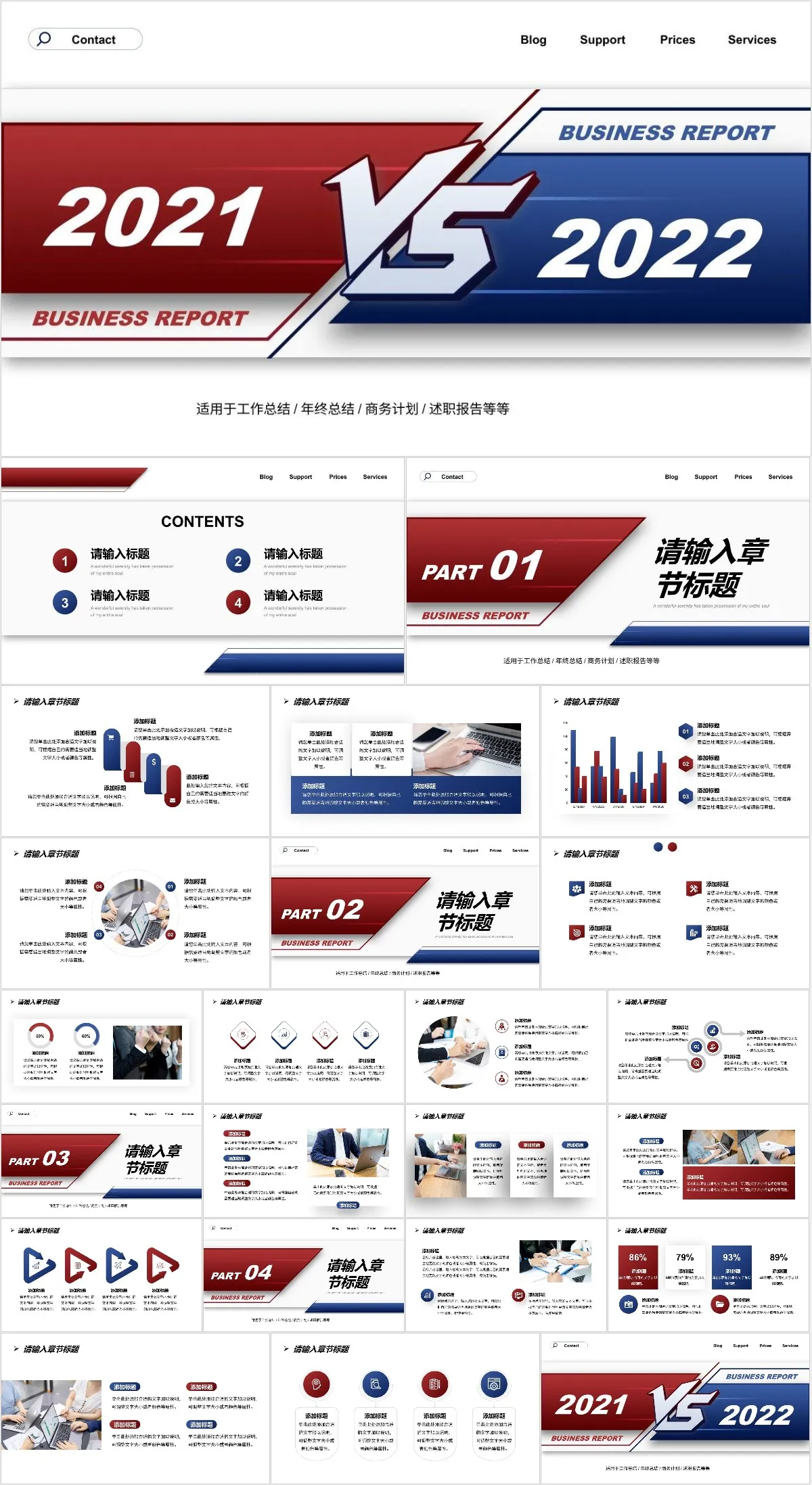 红蓝VS风2021与2022年度对比商务工作总结汇报PPT模板 - 模板内页详情长图