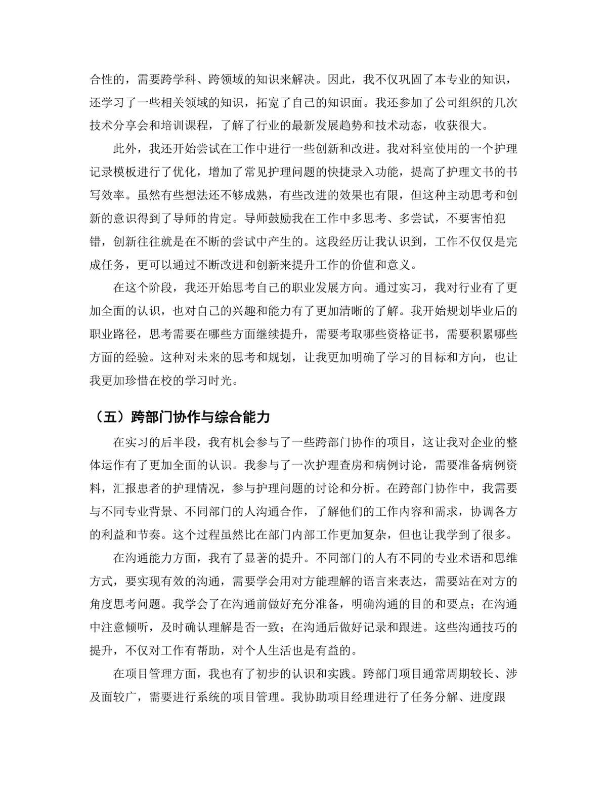 医学院护理学专业医院护理岗位实习报告Word文档模板 - 第7页