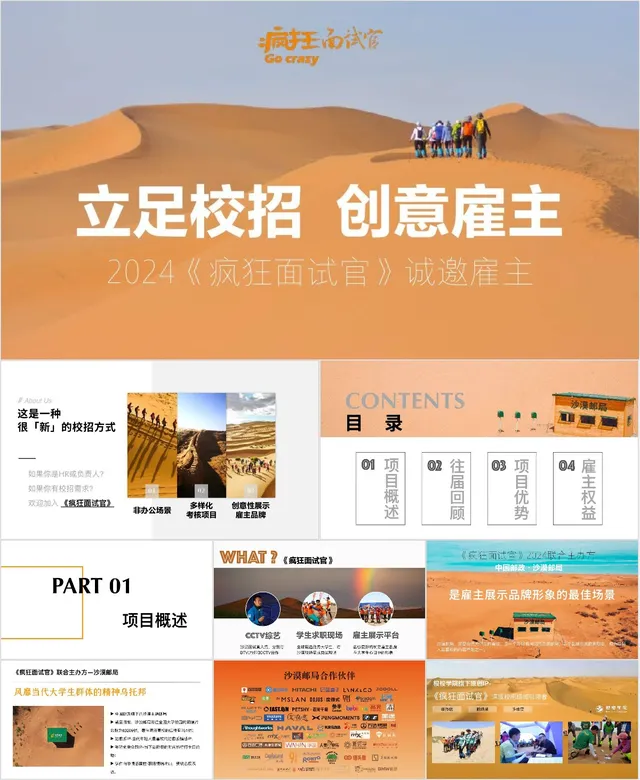 立足校招创意雇主2024疯狂面试官活动邀请PPT模板 - 封面预览