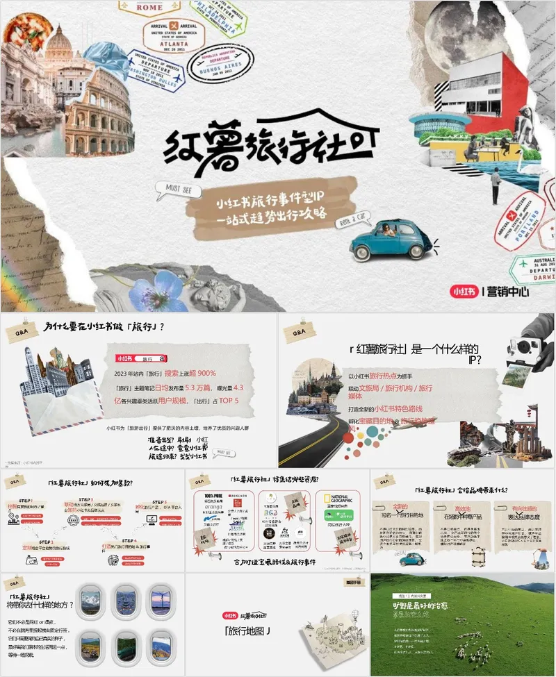 小红书红薯旅行社旅行IP一站式出行攻略营销策划PPT模板 - 封面预览