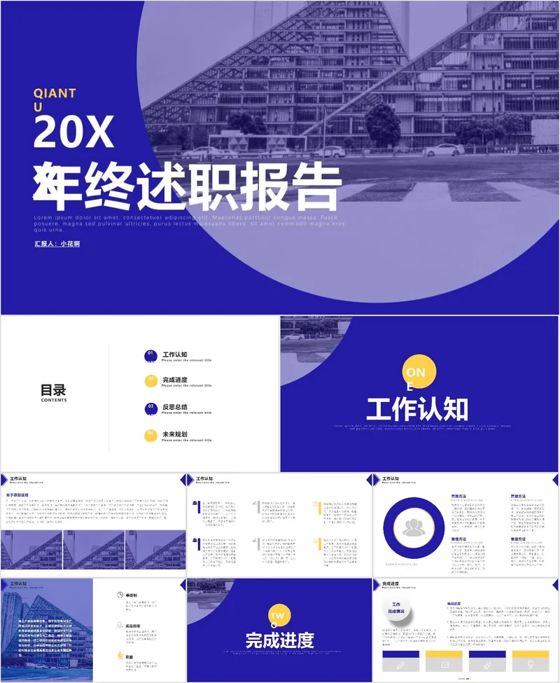 蓝色商务风年终述职报告PPT模板 - 封面预览