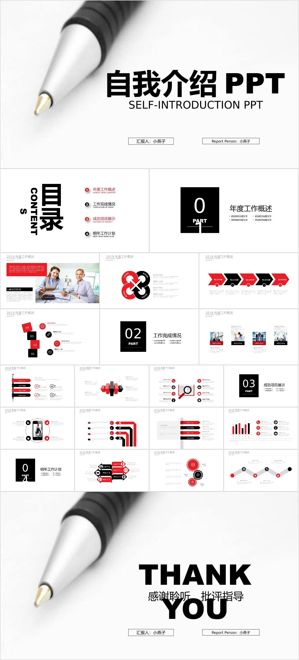 自我介绍PPT模板 - 模板内页详情长图