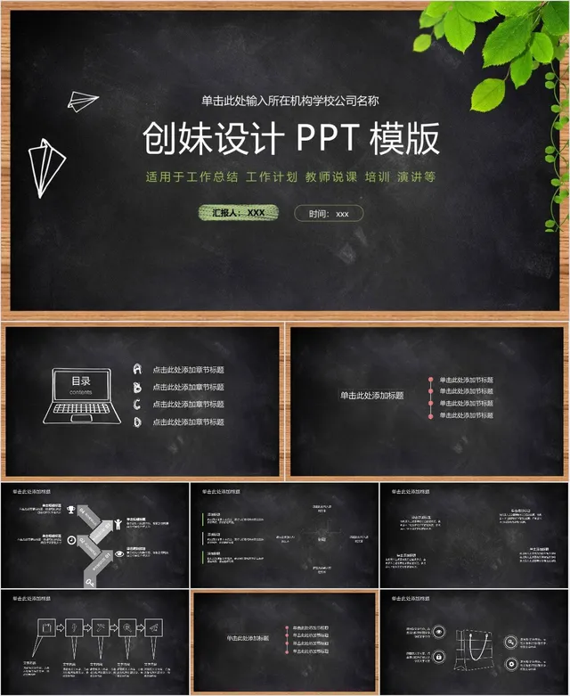 黑板风通用PPT模板 适用于工作总结工作计划教师说课培训演讲等场景 - 封面预览