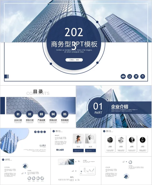 商务型通用PPT模板 - 封面预览