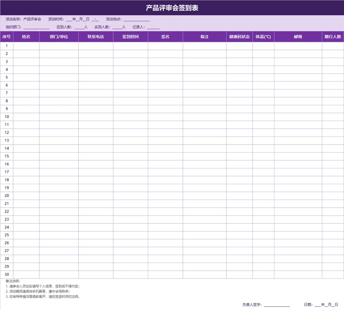 产品评审会签到登记Excel表格 - 第1页