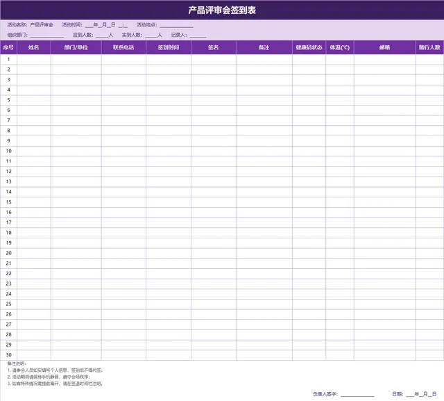 产品评审会签到登记Excel表格 - 封面预览
