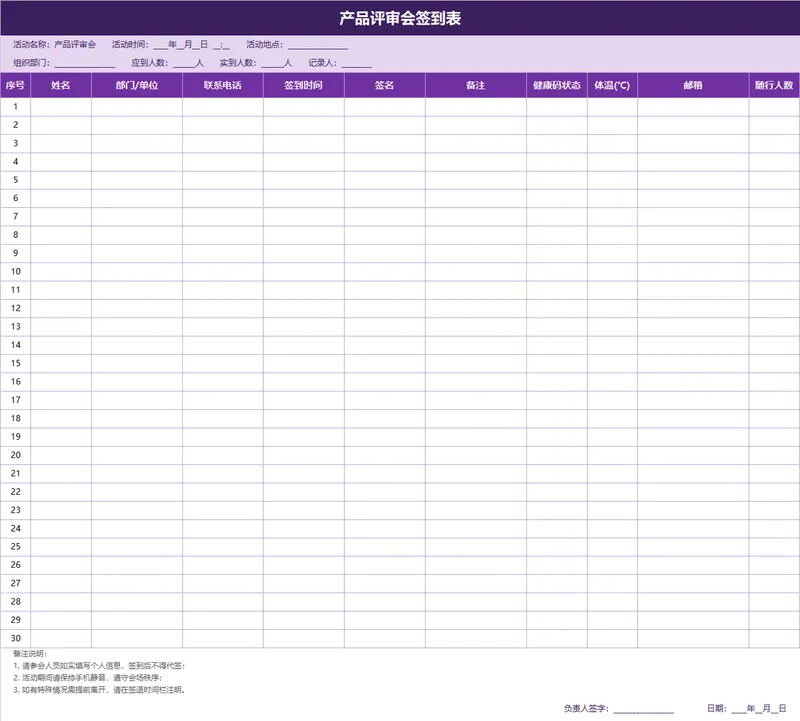 产品评审会签到登记Excel表格 - 封面预览